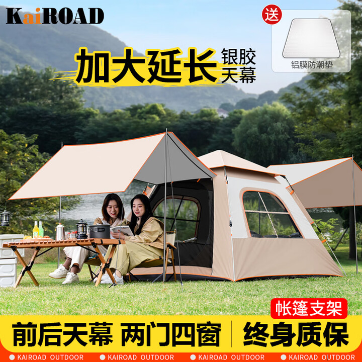 凯路德（KAIROAD）露营帐篷户外天幕二合一加大自动速开免搭建遮阳防晒野外装备全套 【强力推荐】3-5人帐篷+防潮垫