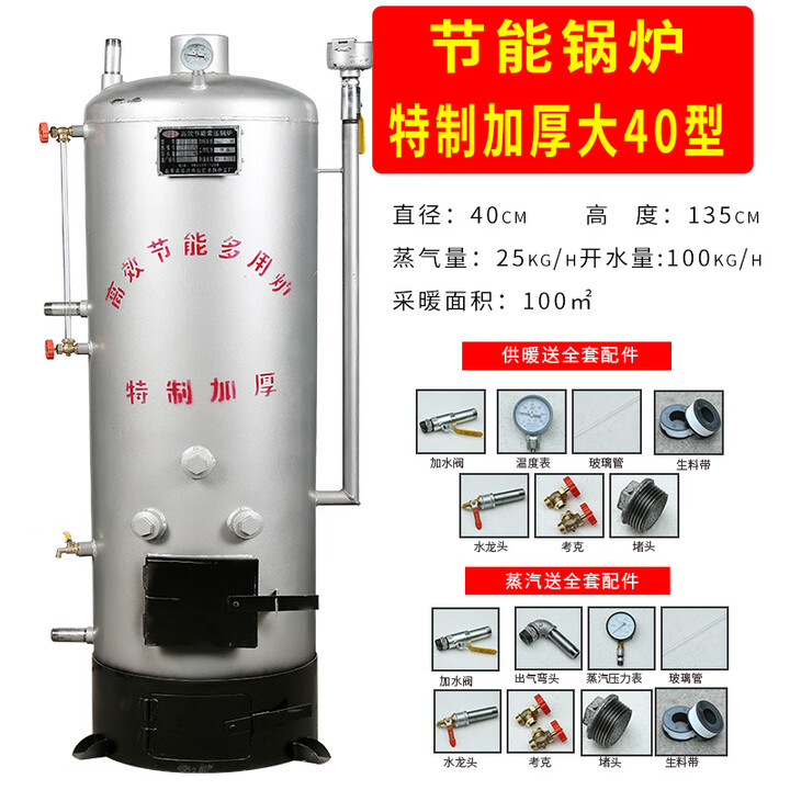 仕夕烁 蒸汽锅炉商用供暖取暖地暖锅炉烧柴燃煤热水家用酿酒蒸酒蒸馒头 加厚大40型蒸汽取暖两用节能锅炉