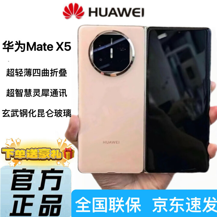 华为Mate X5【全新未激活】遥遥领先麒麟芯片玄武昆仑玻璃 高端智能商务折叠屏正品手机 羽砂金 12GB+512GB 官方标配+全国联保激活