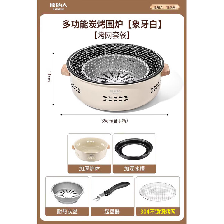 原始人烤火炉烤火盆烧烤架户外取暖炉室内烧烤炉家用碳炭围炉煮茶 白色围炉+304不锈钢烤网