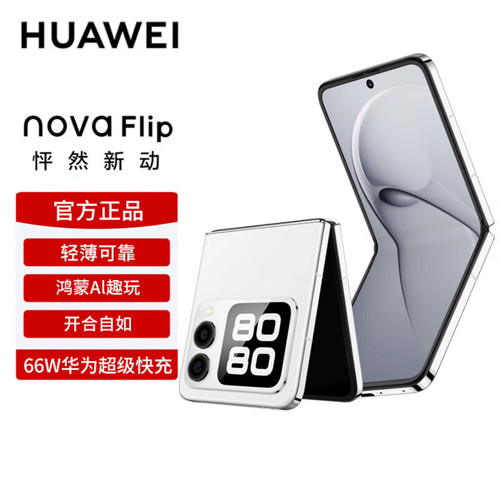 华为nova Flip小折叠 【24期免息】华为新品旗舰手机 轻薄可靠 鸿蒙AI趣玩后置5000万悬停自拍智能手机 零度白 256GB 12期免息【蓝牙耳机+2年质保】