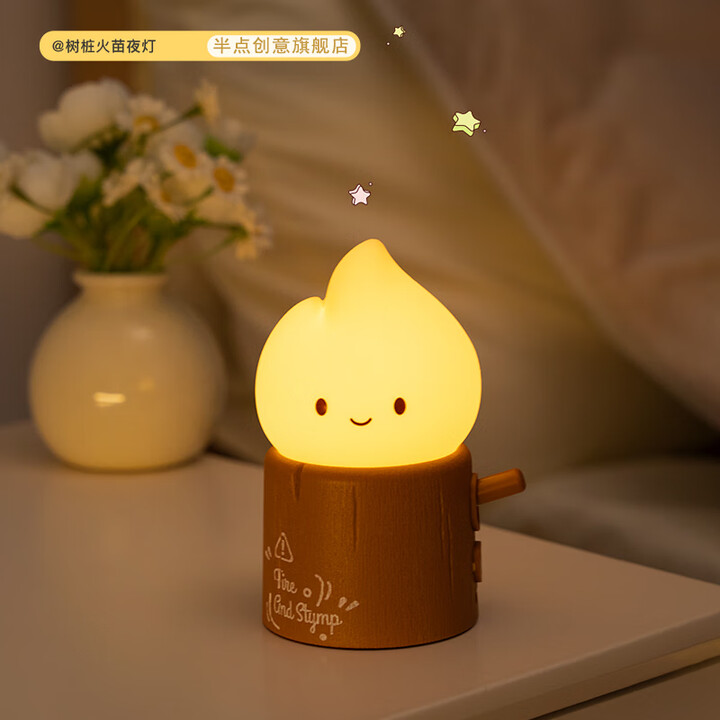 半点创意火苗小夜灯卧室睡眠创意情调氛围床头台灯护眼宿舍床上用小灯礼物 树桩火苗小夜灯【图片 价格 品牌 报价】-京东
