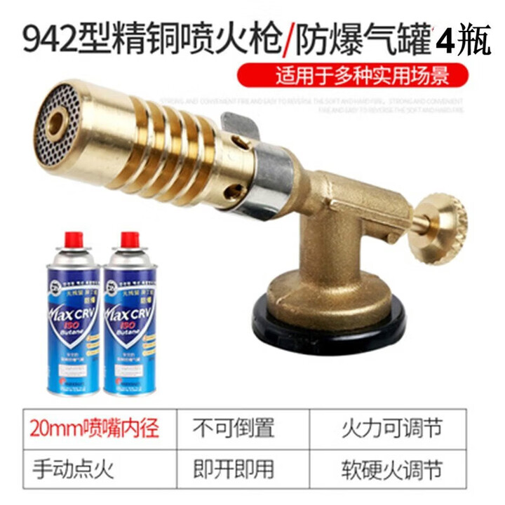 XMSJ喷火烧抢卡式炉气罐防爆户外液化气大火力便携家用火枪头瓦斯罐 942款加4瓶气
