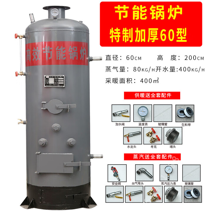 仕夕烁 蒸汽锅炉商用供暖取暖地暖锅炉烧柴燃煤热水家用酿酒蒸酒蒸馒头 加厚60型蒸汽取暖两用节能锅炉