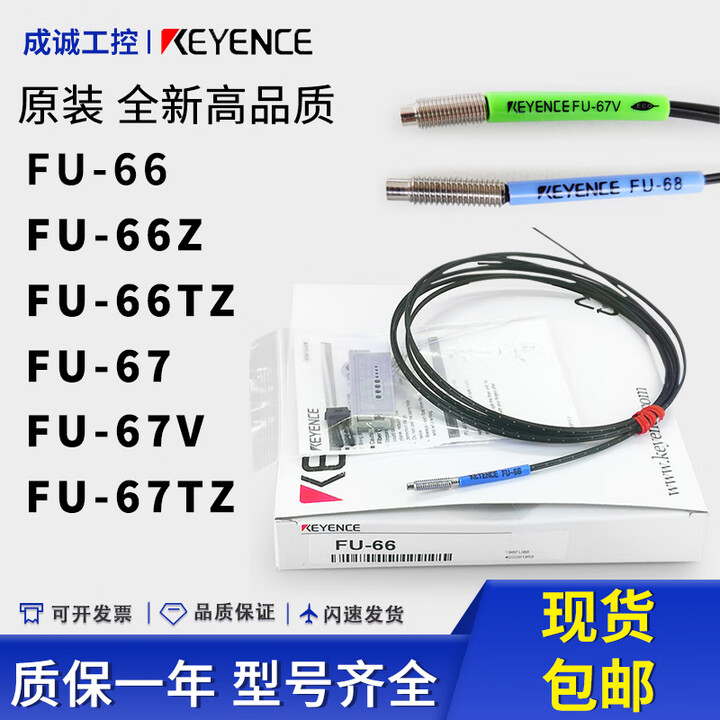 基恩士FU-66 FU-66Z FU-66TZ/67/67V/67TZ光纤传感器 M4反射 基恩士YUA FU-67V 反射型(2米)【图片 ...