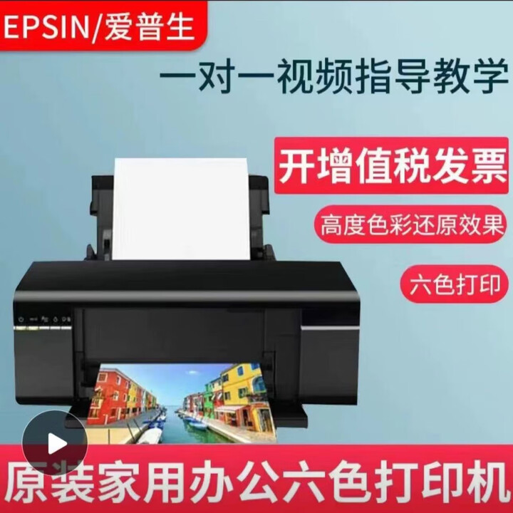 爱普生R330 L805照片6色喷墨相片热转印连供升华A4商用家用学生打印机 L805六色九成新