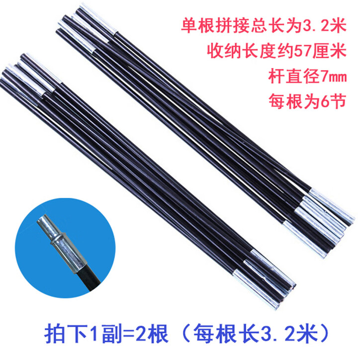 帐篷撑杆帐篷支架配件单人双人3-4多人户外帐篷杆修补可折叠便携 3.2米*2根/套（单人帐篷用）