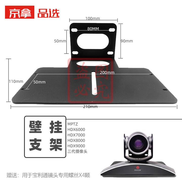 京拿适用PoIy GROUP310 550镜头支架/壁挂墙视频会议/三四代/摄像头吊装倒装托盘三脚架 宝利通三代HDX镜头墙面壁挂支架