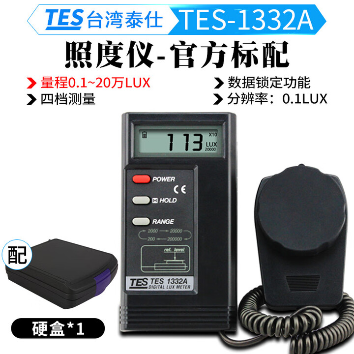 泰仕TES1332A数字照度计高精度测光仪光照度计照度仪TES1330A TES1332A量程【0.1-20万LUX】【图片 价格 品牌 报价】-京东