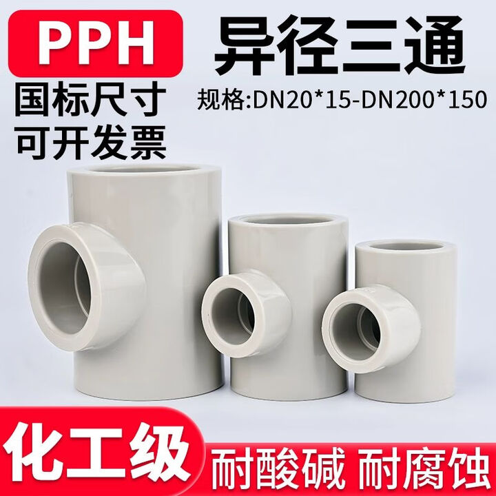 PPH异径进水三通热熔给水管管件PPR管道变径接头塑料配件50变32 DN5032(内径63*40mm【图片 价格 品牌 报价】-京东