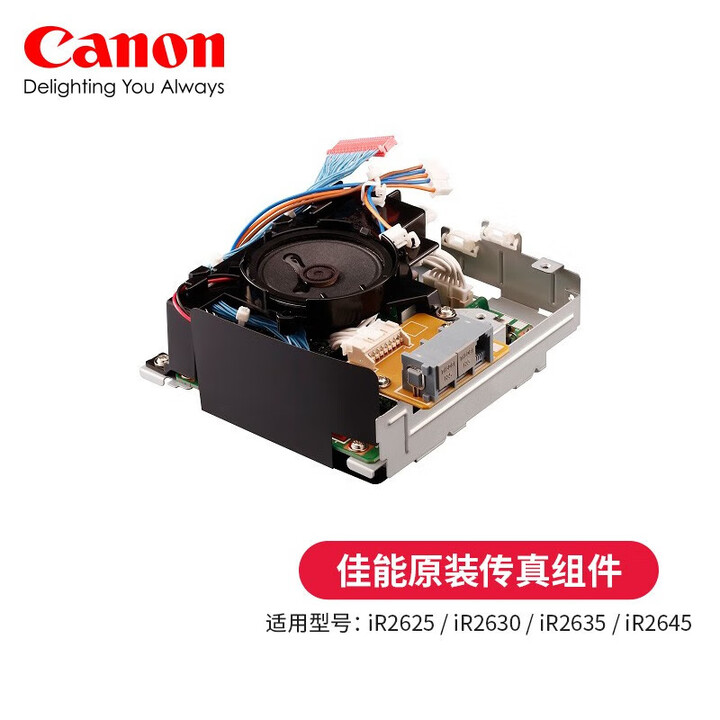 佳能（Canon） 复合机选配件：工作台、纸盒组件、双面组件、输稿 佳能原装传真组件【AV2】【图片 价格 品牌 报价】-京东