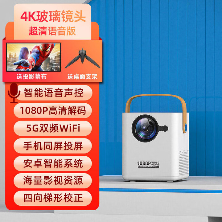 HKMW华为机适用2025新款投影仪家用超高清墙投卧室办公智能家庭影院手机投屏微小型便携宿舍学生投影机 4K玻璃镜头语音版【4K玻璃镜头/语音声控】 标配
