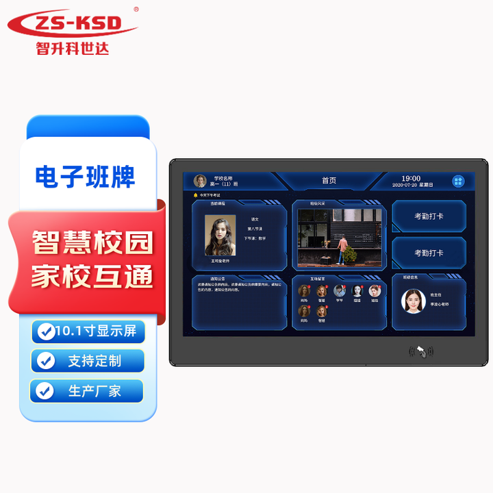 智升科世达智慧电子班牌校园信息课程发布查询排课人脸识别考勤刷卡触摸一体机 智能电子班牌【21.5寸】 极光黑