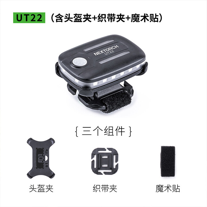 纳丽德（NEXTORCH）红蓝频闪肩灯UT21 UT22保安巡逻 LED信号灯感应灯帽夹灯充电 UT22含头盔夹+织带夹+魔术贴