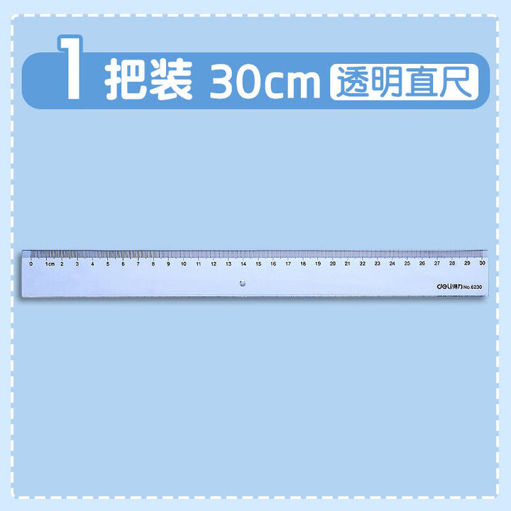 得力透明直尺子带波浪线直尺小学生格尺多功能专用15/20/30cm儿童可爱卡通塑料尺绘图测量刻度尺一年级 【一把装】透明直尺30cm【图片 ...