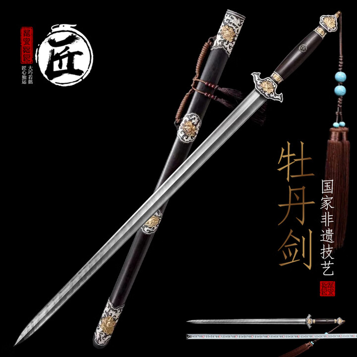 拙匠龙泉市宝剑牡丹剑清剑一体刀剑工艺品摆件收藏冷兵器防身未开刃