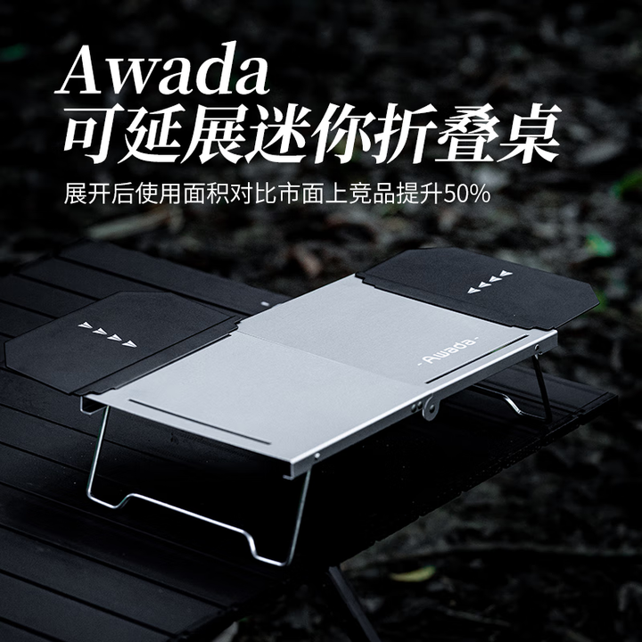 Awada户外多功能迷你桌可延展拓展桌野外露营便携折叠桌铝合金桌