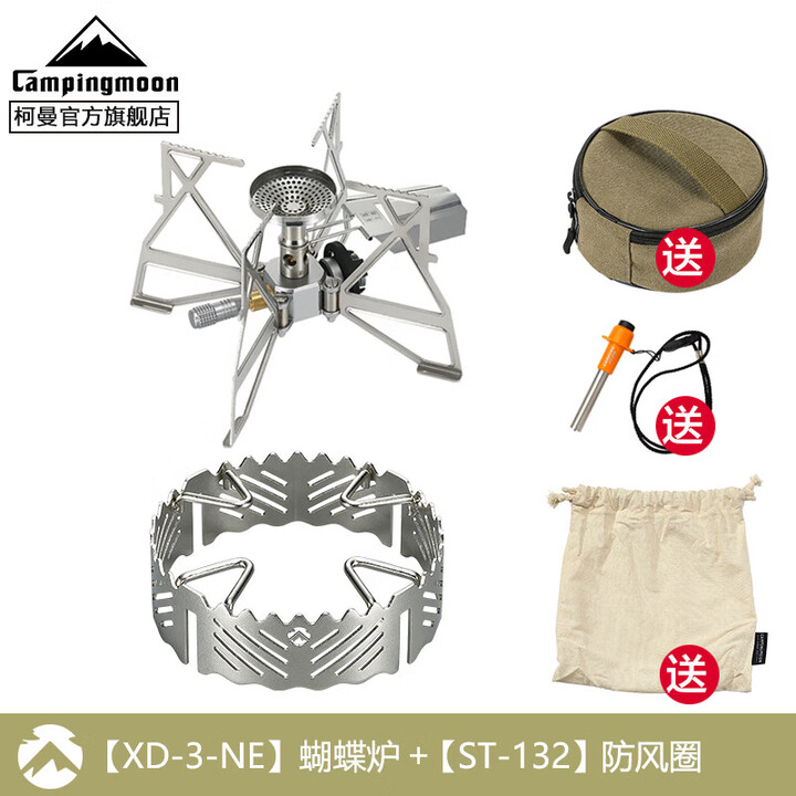 柯曼户外稳压炉头蜘蛛炉折叠便携式防风燃气炉卡式炉科曼XD-3F 【XD-3NE蝴蝶炉】+【防风圈】