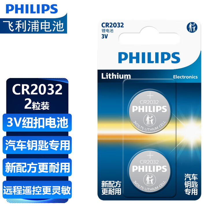 飞利浦（PHILIPS）CR2032纽扣电池2粒3V锂电池适...
