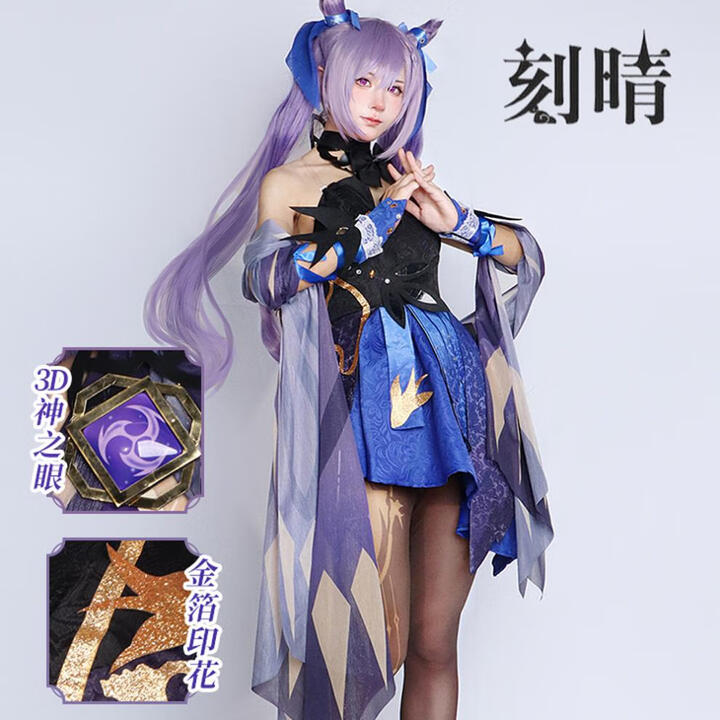 雾都动漫原神刻晴霓裾翩跹cos服二次元动漫游戏服五星璃月cosplay服装套装 刻晴霓裾翩跹服装+配饰 XL【图片 价格 品牌 报价】-京东