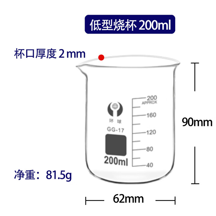定制玻璃烧杯100 250 500 1000ml 环球牌耐高温透明刻度实验烧杯 200ml【图片 价格 品牌 报价】-京东