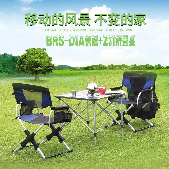 兄弟捷登（BRS）导演椅户外铝合金折叠便携式钓鱼椅子凳子野餐露营 BRS-D3A俩把+Z31折叠桌