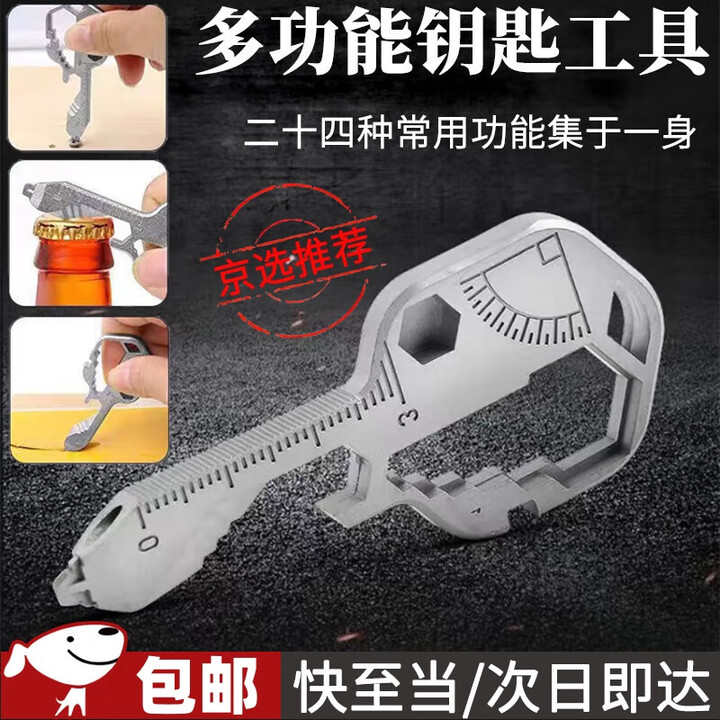 威尔基EDC多功能组合钥匙工具户外便捷扳手随身挂件开瓶器开箱器钥匙环 24合1多功能钥匙【1把】