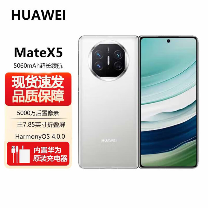 华为（HUAWEI） Mate X5 典藏版 MateX5 典藏版 非凡大师 年度旗舰手机 X6 昆仑玻璃鸿蒙手机 华为折叠屏手机 羽砂白 16GB+512GB