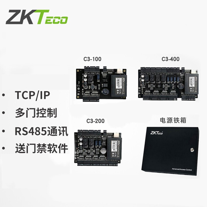 ZKTECO 熵基门禁控制器主板电源 单门C3-100双门C3-200四门C3-400套装铁箱 C3-100单门控制器