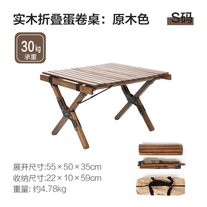 Glamping牧高笛户外蛋卷桌便携式折叠桌子露营家用实木露营桌榉木桌 实木蛋卷桌-崧石褐-S