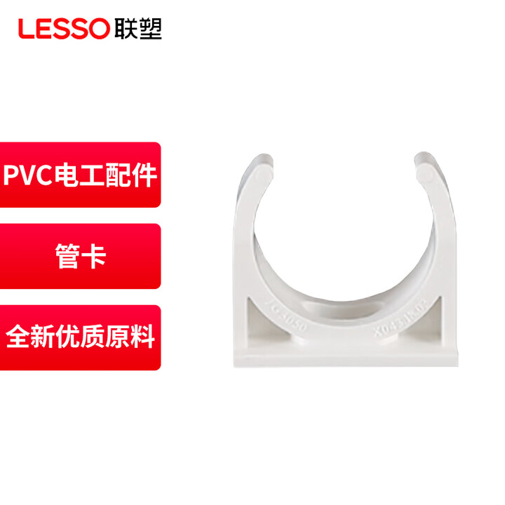 【联塑管夹PVC电工套管配件白色 φ25】联塑 LESSO 管夹PVC电工套管配件白色 φ25【行情 报价 价格 评测】-京东