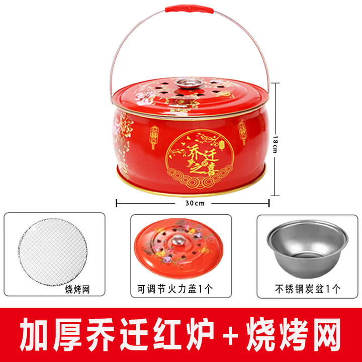 允腾乔迁之喜火盆进新房新居入宅过火火盆搬家火炉户外烧烤炉烤火炉DM 乔迁红炉+烤网