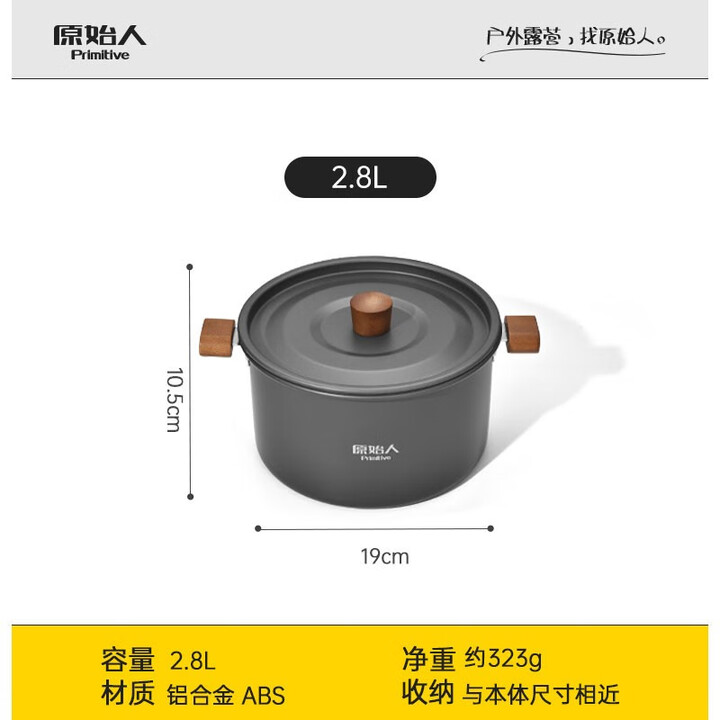 原始人户外锅具炊具露营野炊装备露营锅具便携煮锅套装全套套锅野餐锅 2.8L煮锅