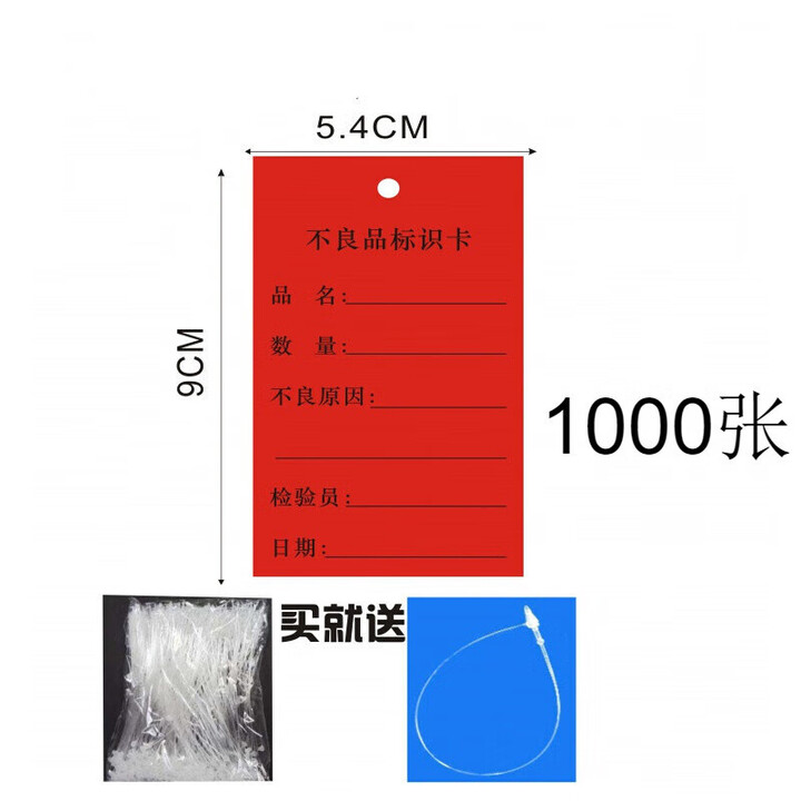 物料标识卡 不良品标识卡吊卡合格证标识卡挂卡物料标签吊 红-不良品标识卡1000张【图片 价格 品牌 报价】-京东