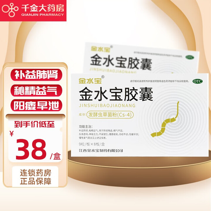 1金水宝 金水宝胶囊 0.33g*72粒