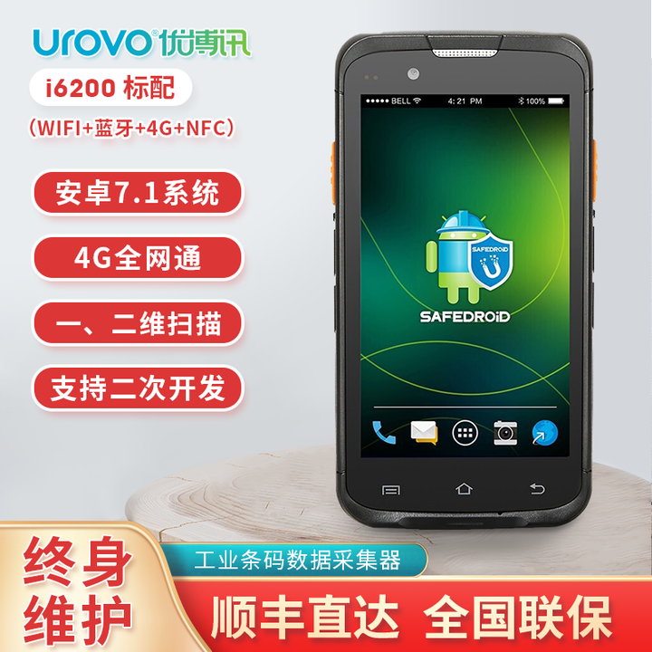 欣码RFID声光LED亮灯智能寻物货架定位报警仓储管理系统快速查找货品防丢精准定位感应电子标签 i6200标配版（WIFI+蓝牙+4G+NFC）