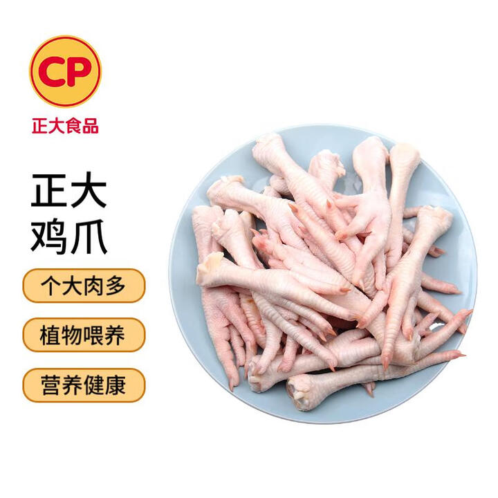 CP正大食品 鸡爪 净重2斤 单个鸡爪约40-50g 生鲜冷...