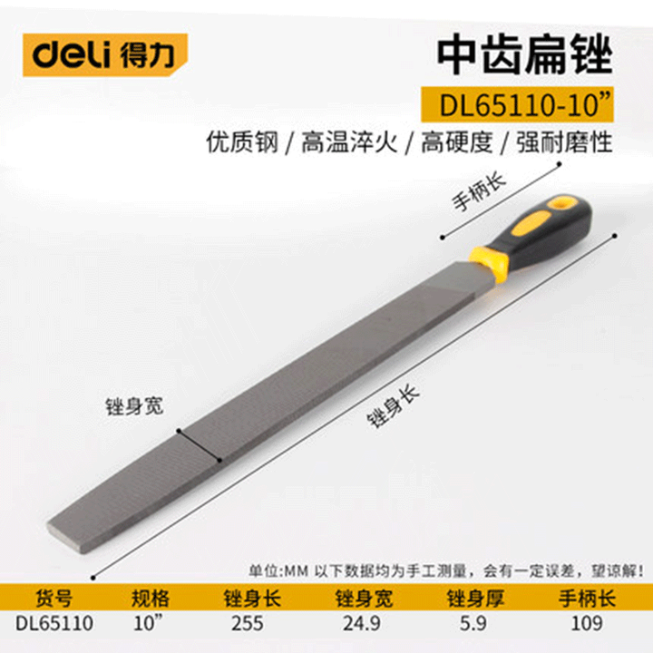 得力（deli）锉刀钢锉扁锉平锉金属木工打磨工具平板锉硬木锉子整形锉diy制作 中齿扁锉10寸（长360mm）【图片 价格 品牌 报价】-京东