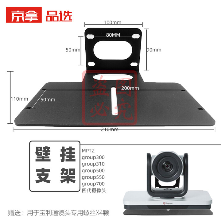 京拿适用PoIy GROUP310 550镜头支架/壁挂墙视频会议/三四代/摄像头吊装倒装托盘三脚架 宝利通四代GROUP墙面壁挂支架G7500