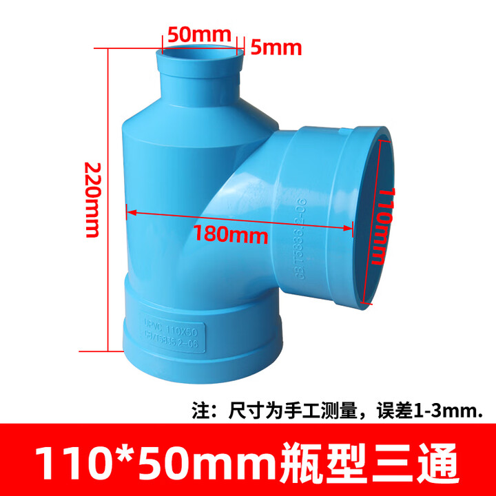 PVC瓶型三通排水管瓶型三通PVC下水管配件管件110*50110*75 110*50mm 蓝色【图片 价格 品牌 报价】-京东
