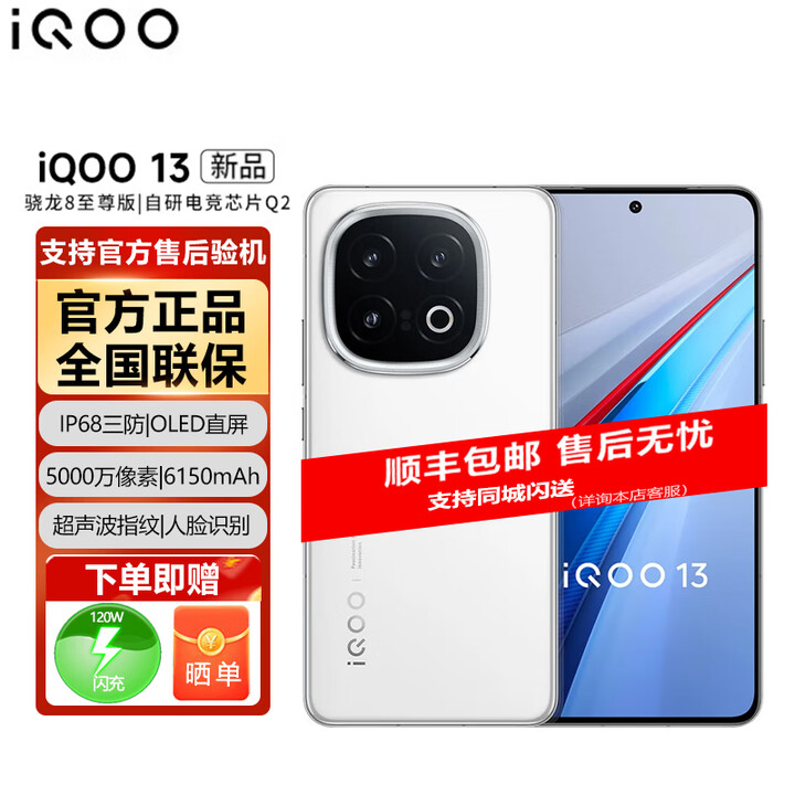 vivo iQOO 13 骁龙8至尊版【分期免息白条可选24期】 2K护眼屏 120W快充长续航 5G电竞手机 【IQOO13】传奇版12GB+256GB 全网通【官方标配】