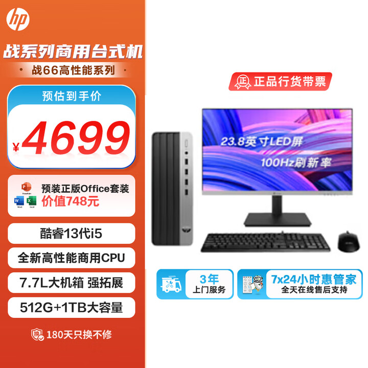 【惠普HP Pro SFF ZHAN 66 G9 Desktop PC】惠普（HP）战66 台式电脑主机（酷睿13代i5-13500 16G ...