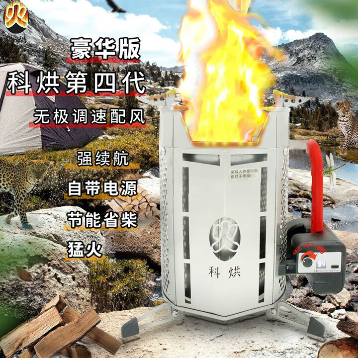 科烘户外柴火炉便携升级版野外旅行猛火露营材火炉具野餐烧烤用具 四代升级版