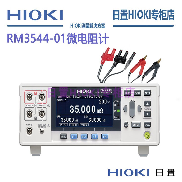 HIOKI日置RM3544微电阻计RM3548高精度电阻计RM3548-50可配4探针 RM3544-01(带RS232/USB)【图片 价格 ...