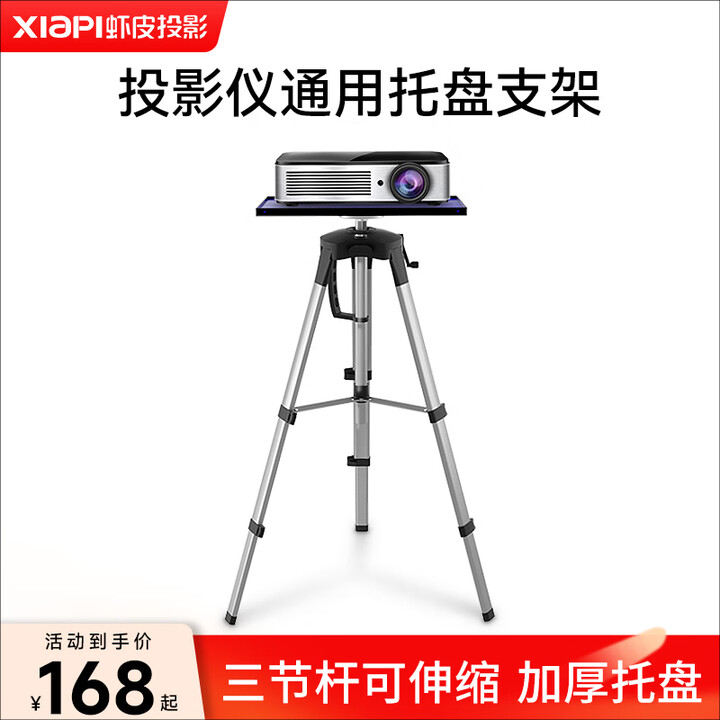 虾皮 投影机架子支架投影仪落地三脚架家用床头托盘摆放铝合金材质置物架三段调节支架投影仪通用支架 铝合金三脚托盘支架