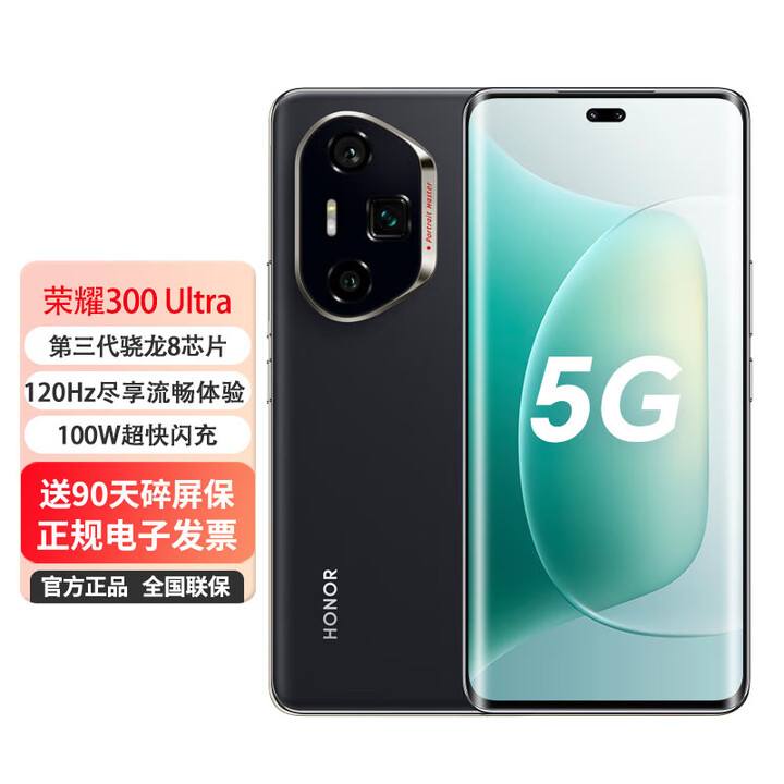 荣耀300 Ultra 5G AI 新款【0首付24期免息】热卖拍照手机 墨岩黑 12GB+512GB 官方标配：送90天碎屏保