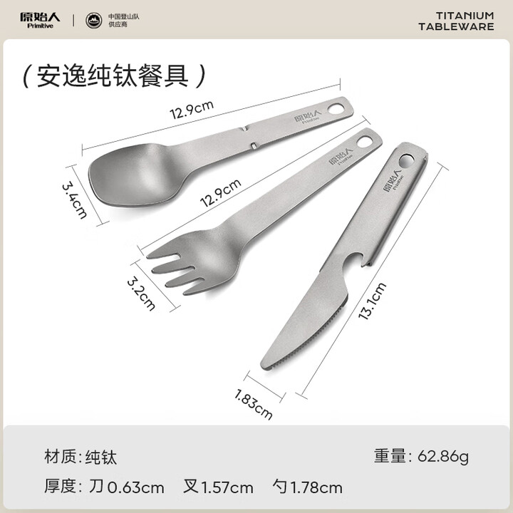 原始人纯钛户外便携多功能叉勺露营筷子餐具野营勺子钛合金叉子 纯钛餐具3件套【刀/叉/勺】