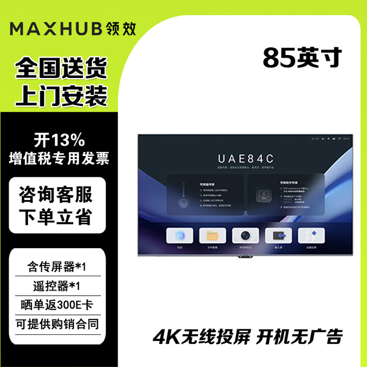 MAXHUB 75/85英寸超高清智慧商显 4K超高清液晶显示器智能数字电子标牌广告机无线投屏会议屏 W85PN3 85吋会议电视(非触控）