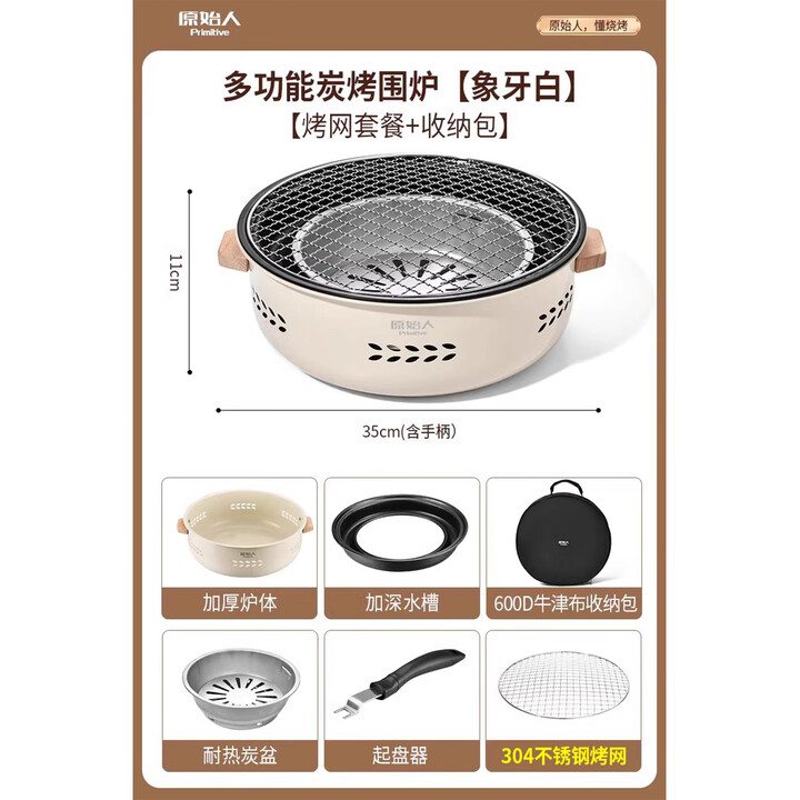 原始人烤火炉烤火盆烧烤架户外取暖炉室内烧烤炉家用碳炭围炉煮茶 白色围炉+304不锈钢烤网+收纳包