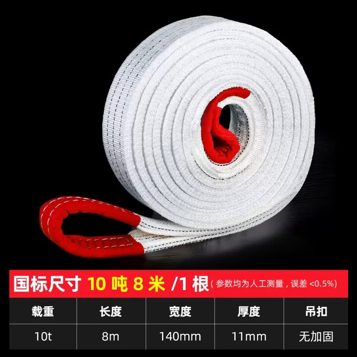 力拓中用吊装带起重吊带5吨白色扁平国标行车工业吊车吊绳拖车叉车布带2T 10吨_8米长_14cm宽【图片 价格 品牌 报价】-京东